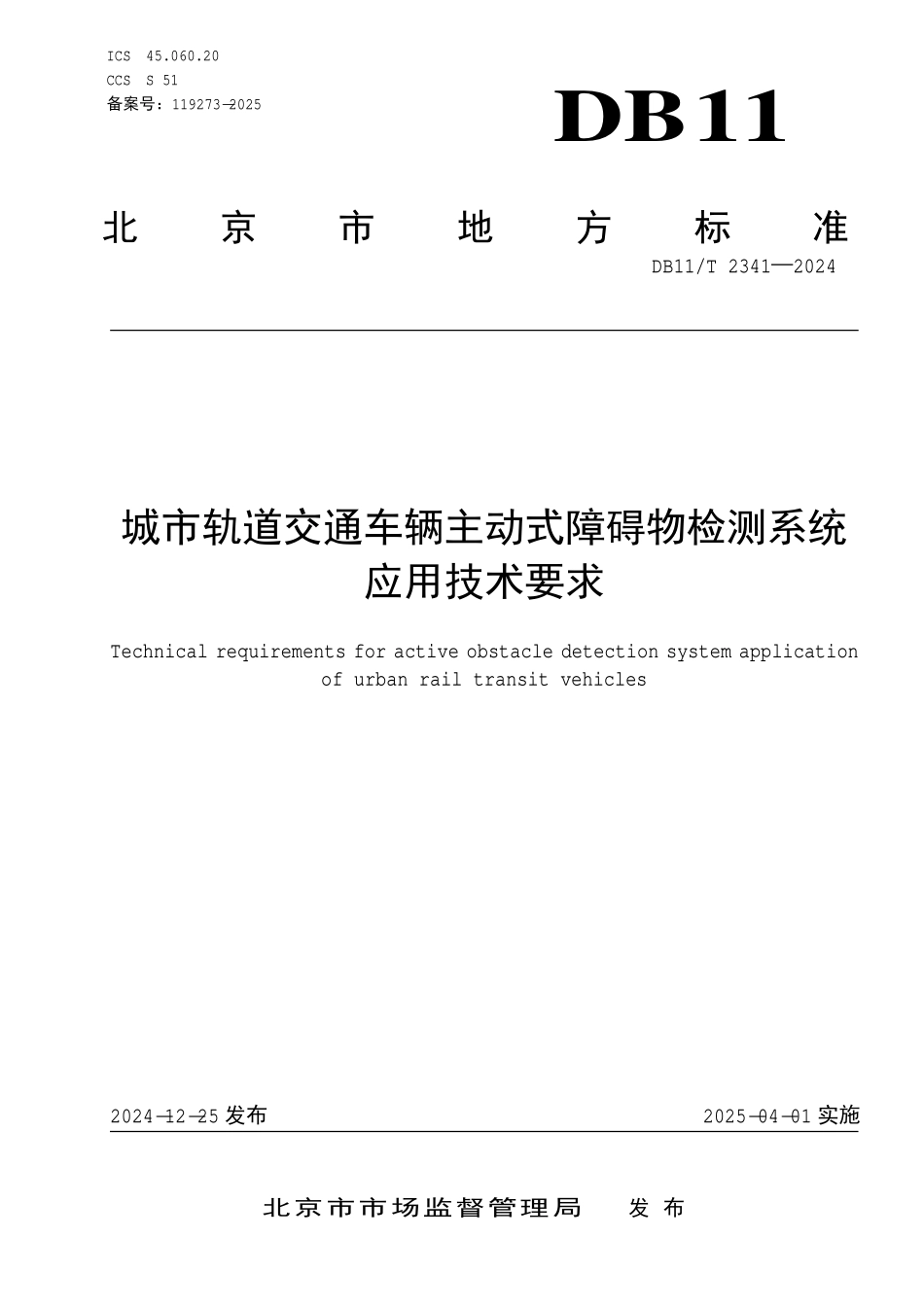 DB11T 2341-2024 城市轨道交通车辆主动式障碍物检测系统.pdf_第1页