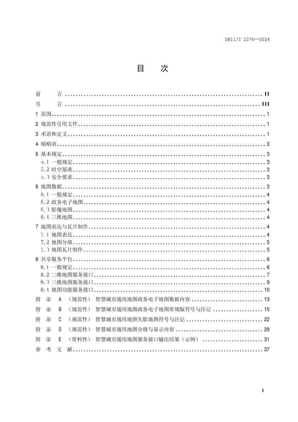 DB11T 2376-2024 智慧城市通用地图服务技术规范.pdf_第2页
