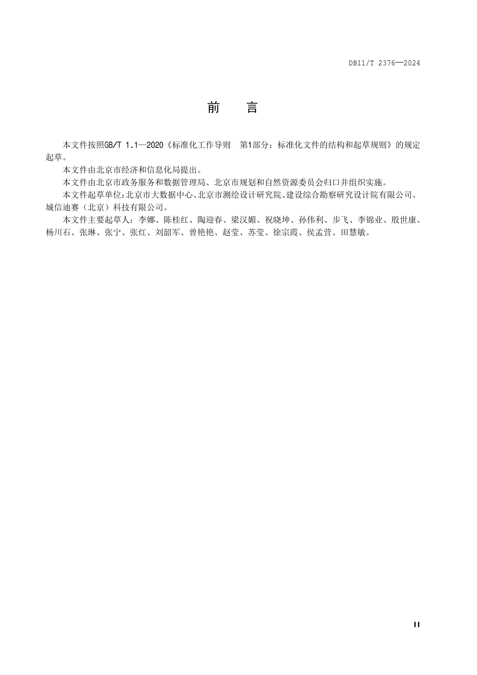 DB11T 2376-2024 智慧城市通用地图服务技术规范.pdf_第3页