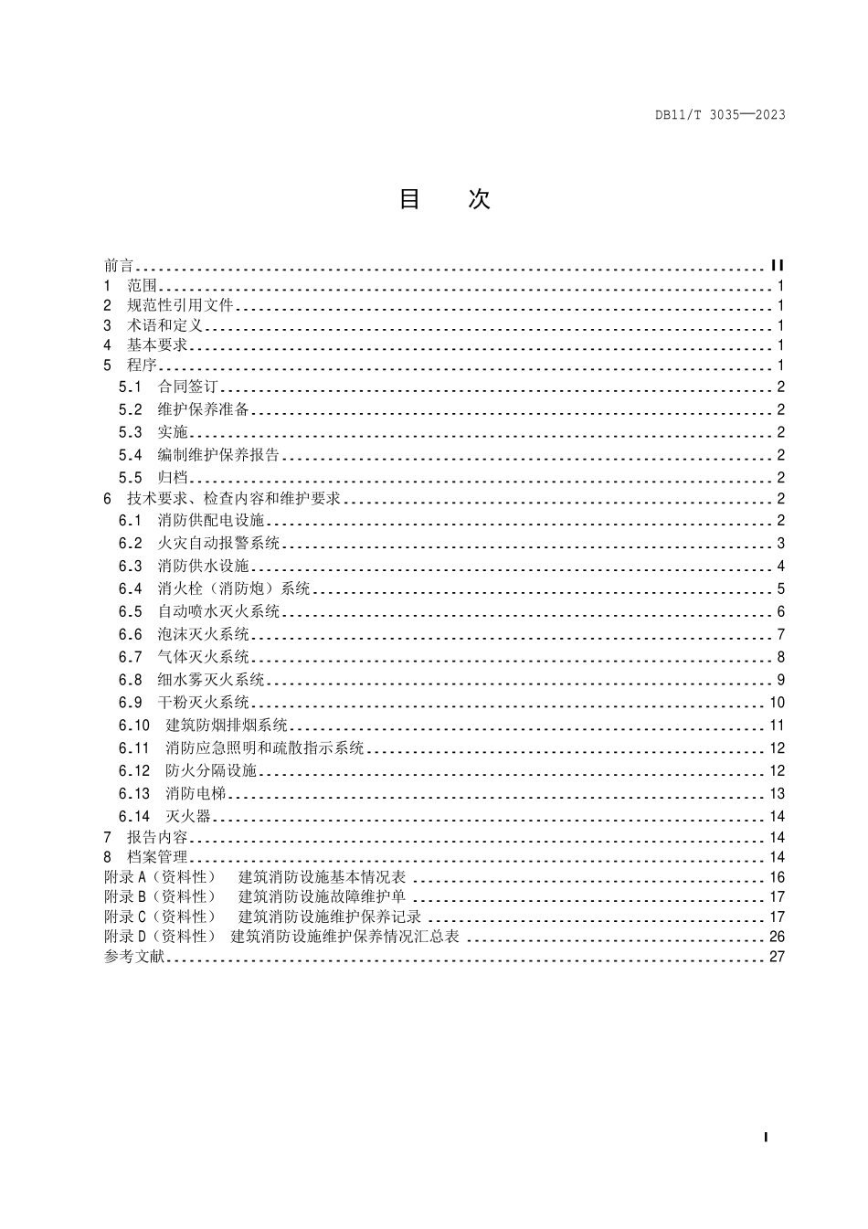 DB11T 3035-2023 北京市建筑消防设施维护保养技术规范.pdf_第2页