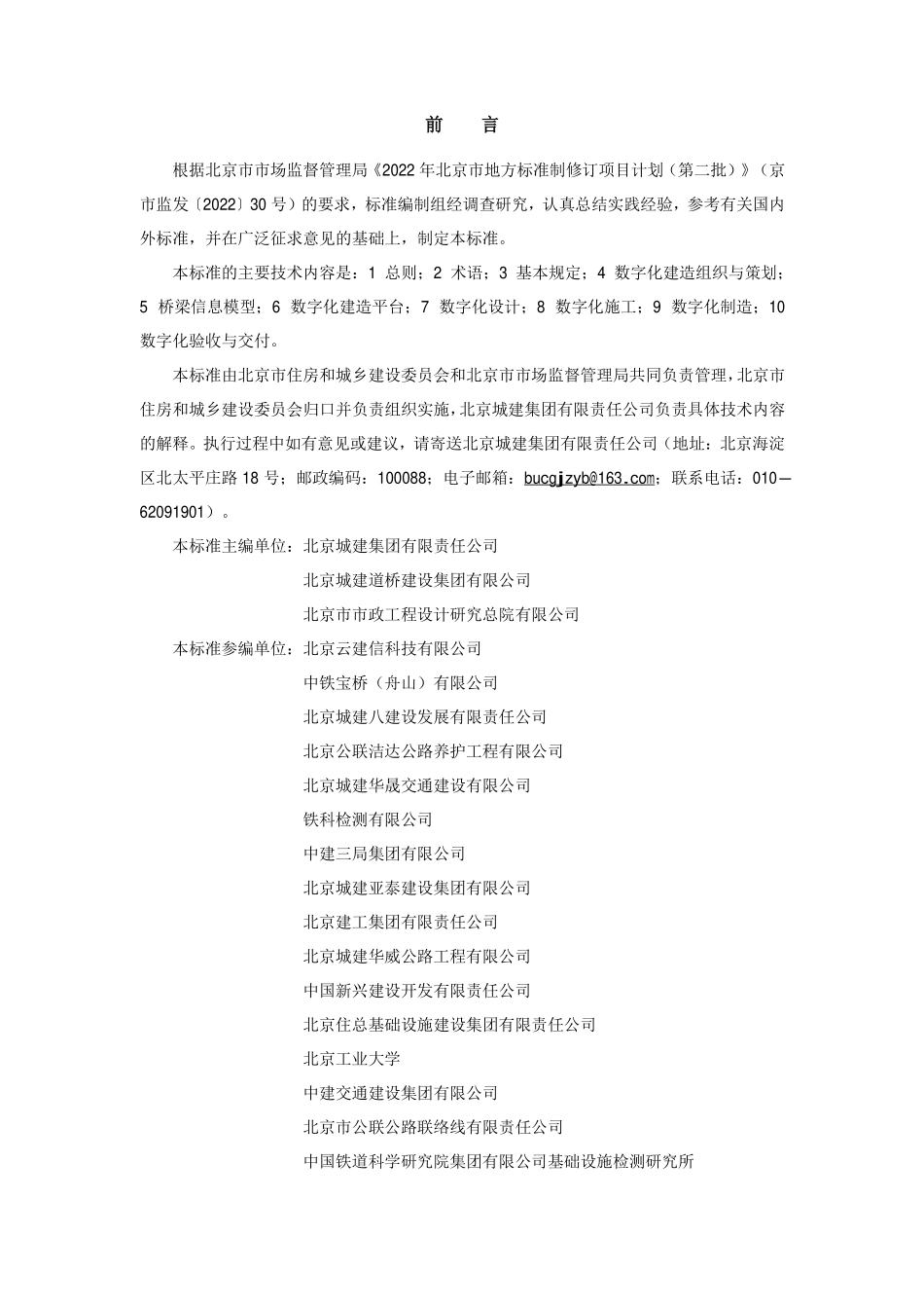 DB11T2207-2023 市政桥梁工程数字化建造标准.pdf_第3页