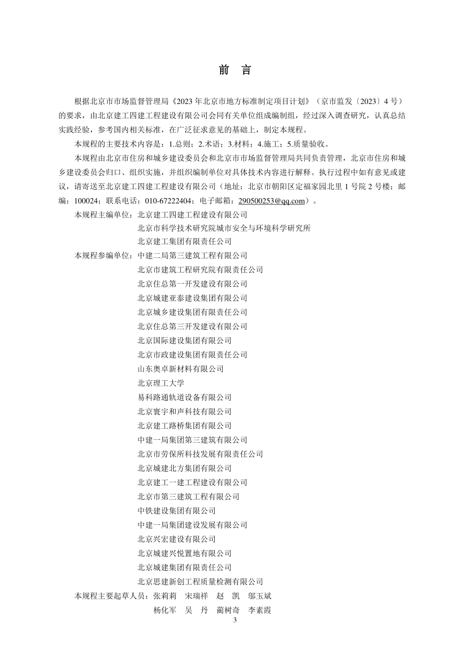 DB11T2336-2024 临近地铁建筑隔振垫层施工技术规程.pdf_第3页