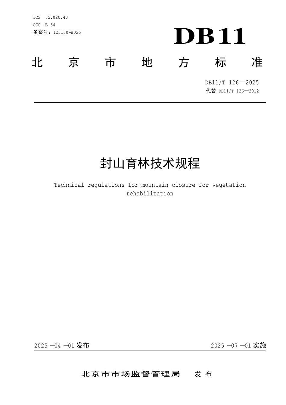 DB11T 126-2025 封山育林技术规程.pdf_第1页