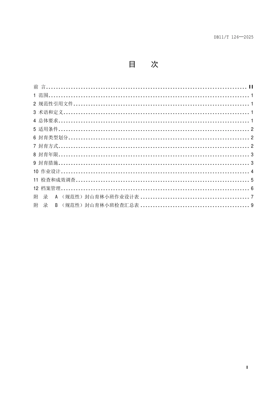 DB11T 126-2025 封山育林技术规程.pdf_第2页