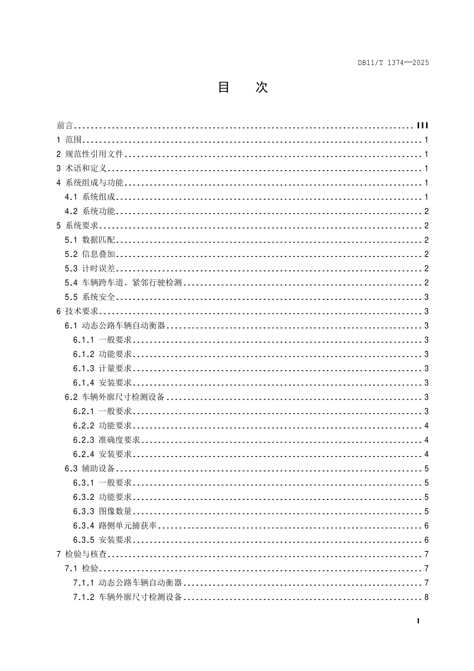 DB11T 1374-2025 公路货运车辆不停车超限检测系统技术要求.pdf_第2页