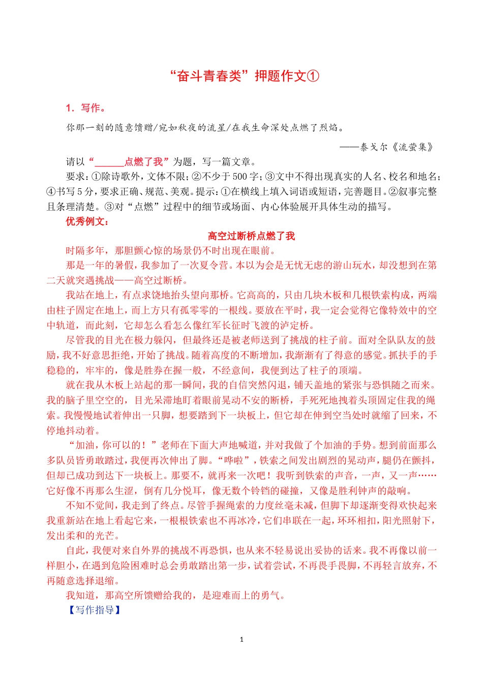 “奋斗青春类”押题作文①.doc_第1页