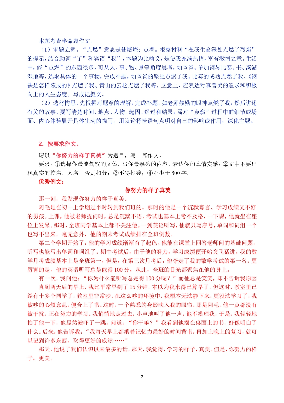 “奋斗青春类”押题作文①.doc_第2页