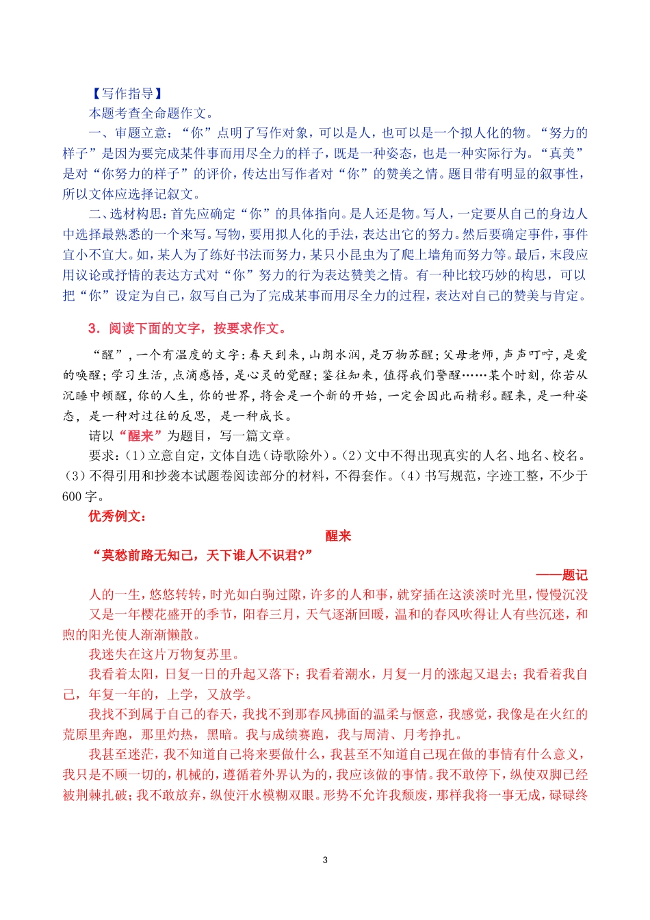“奋斗青春类”押题作文①.doc_第3页