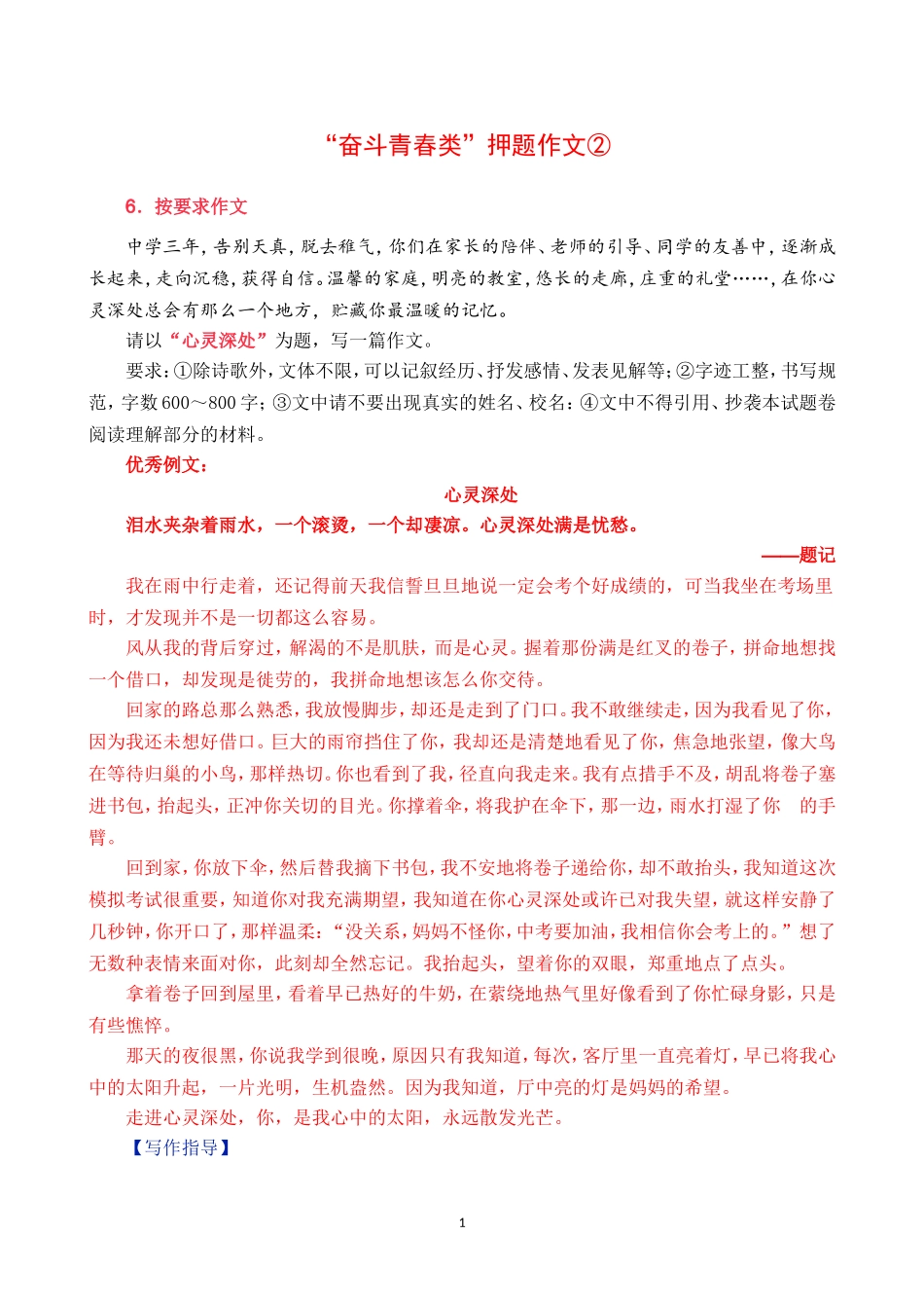 “奋斗青春类”押题作文②.doc_第1页