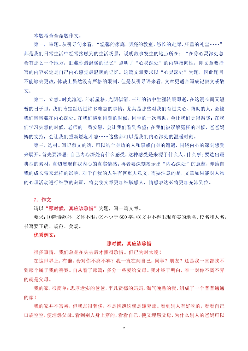 “奋斗青春类”押题作文②.doc_第2页