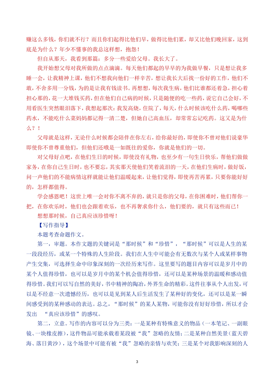 “奋斗青春类”押题作文②.doc_第3页