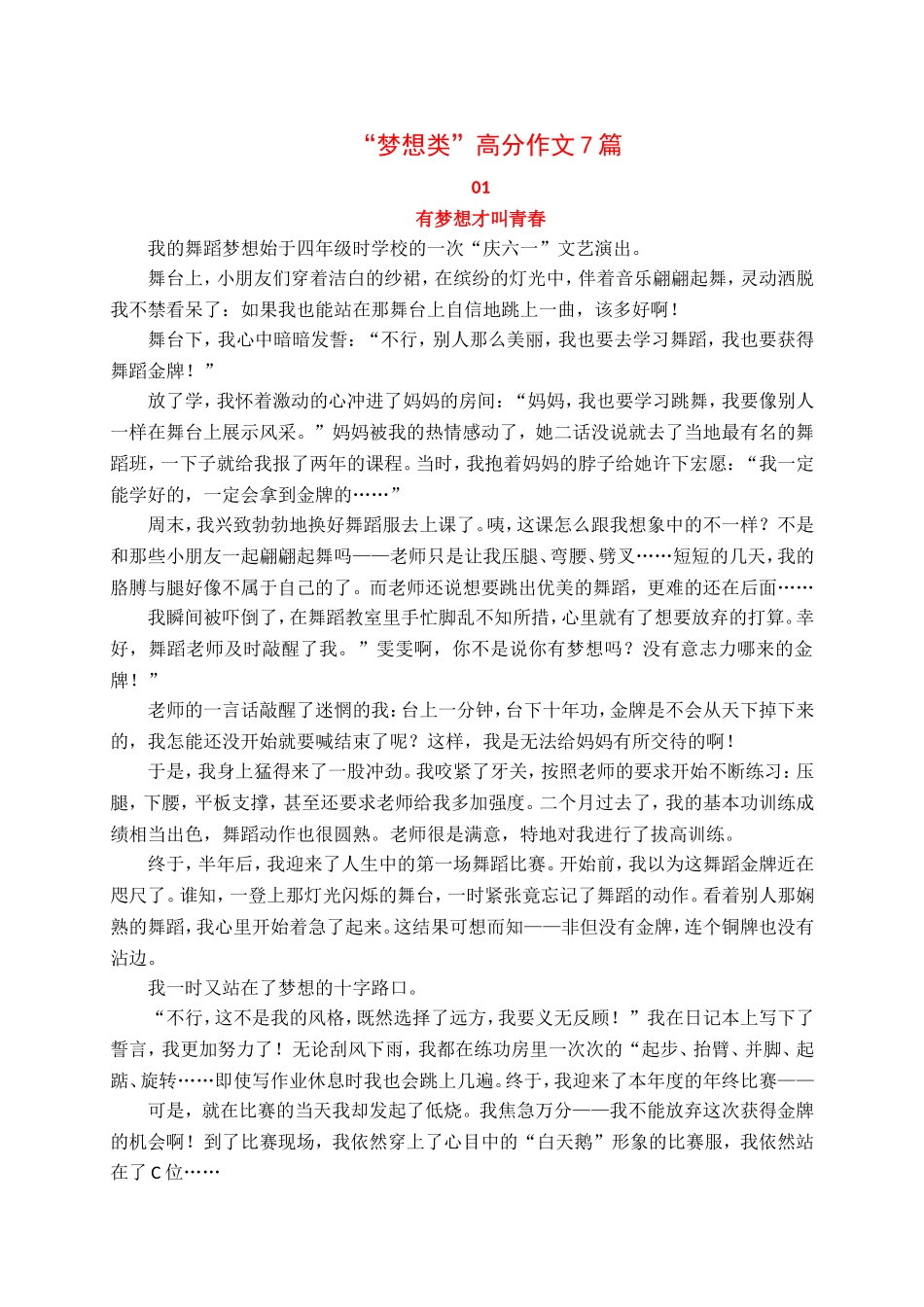 “梦想类”高分作文7篇.doc_第1页