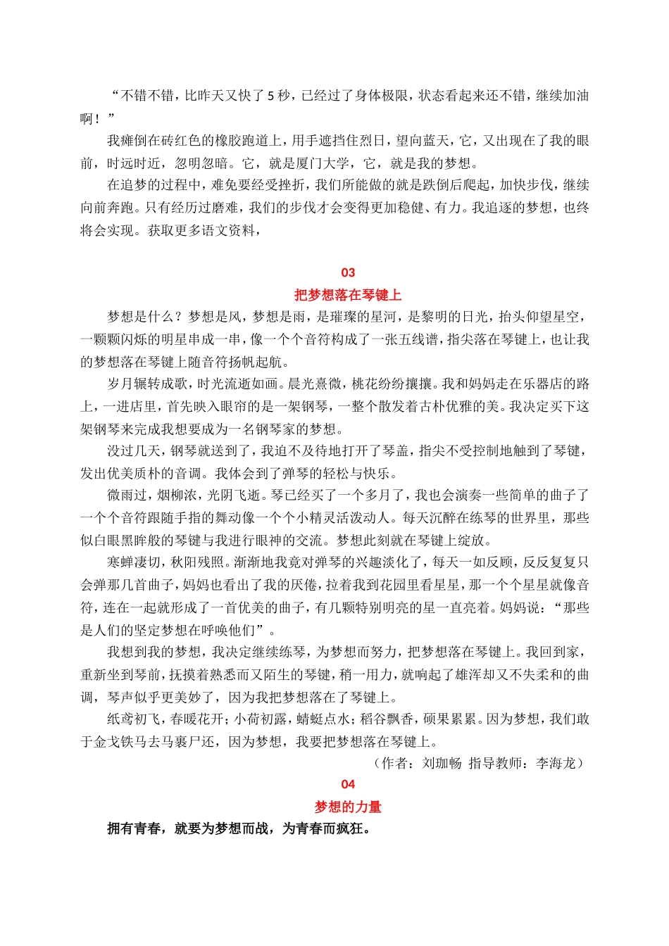 “梦想类”高分作文7篇.doc_第3页