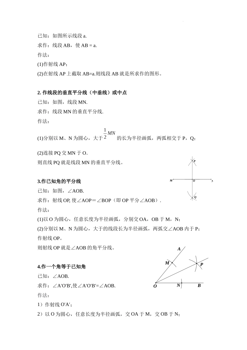 《尺规作图》教学设计-2024《几何模型教学设计培优专题》.docx_第2页