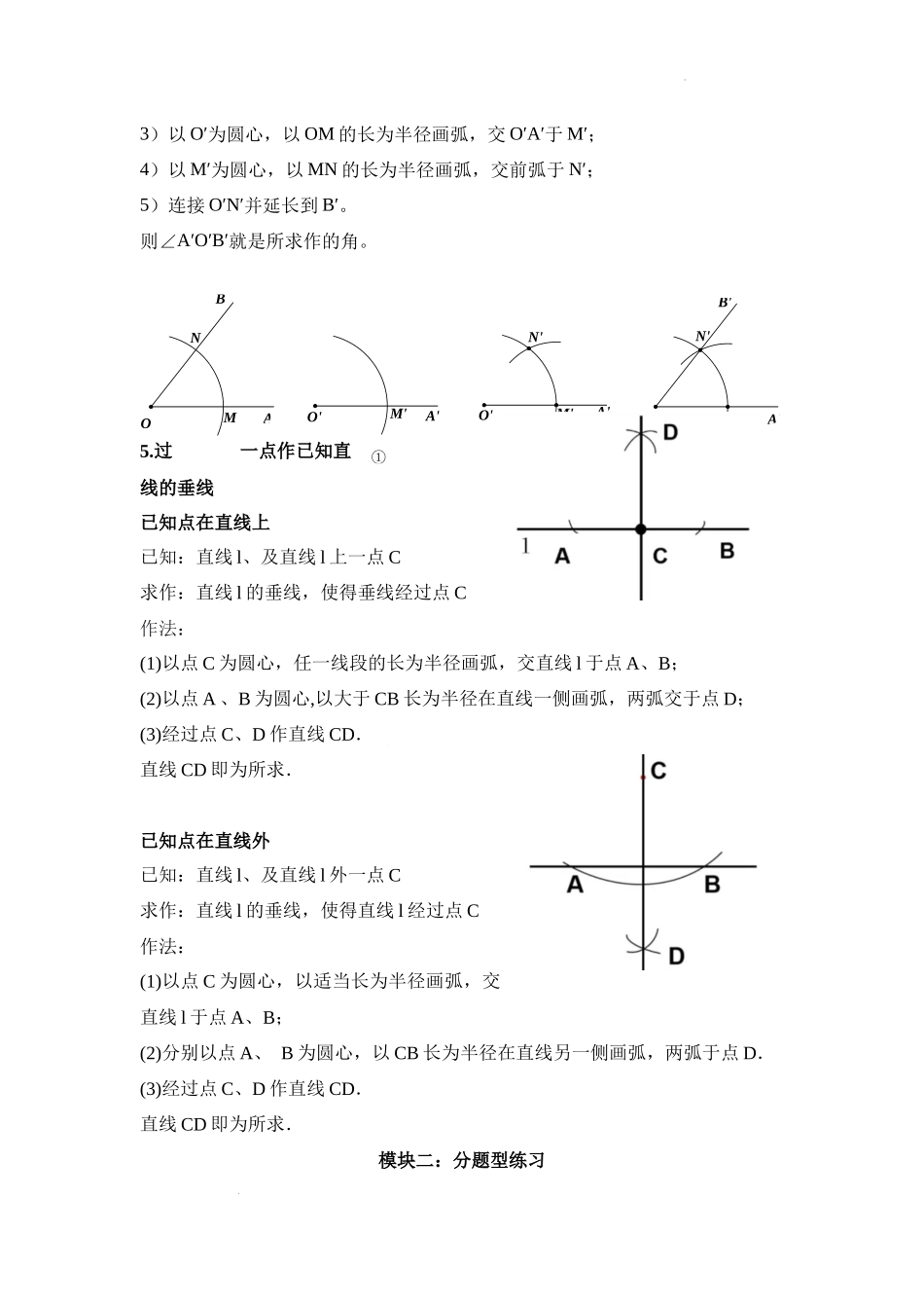 《尺规作图》教学设计-2024《几何模型教学设计培优专题》.docx_第3页