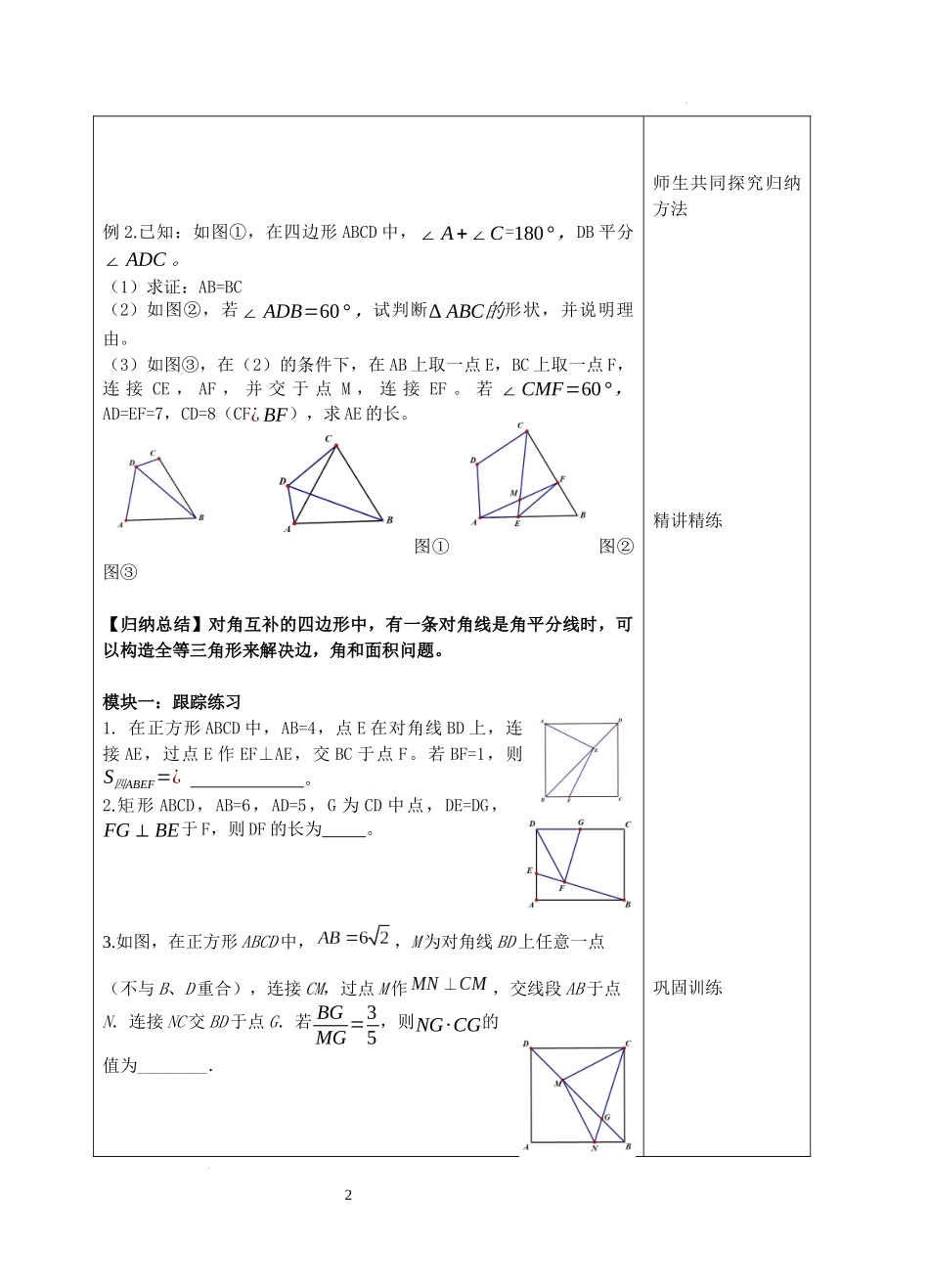 《对角互补模型》教学设计-2024《几何模型教学设计培优专题》.docx_第2页