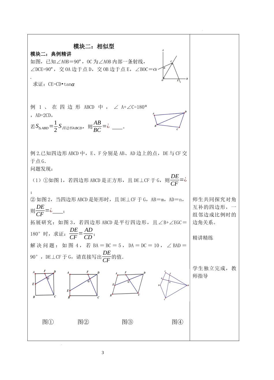 《对角互补模型》教学设计-2024《几何模型教学设计培优专题》.docx_第3页