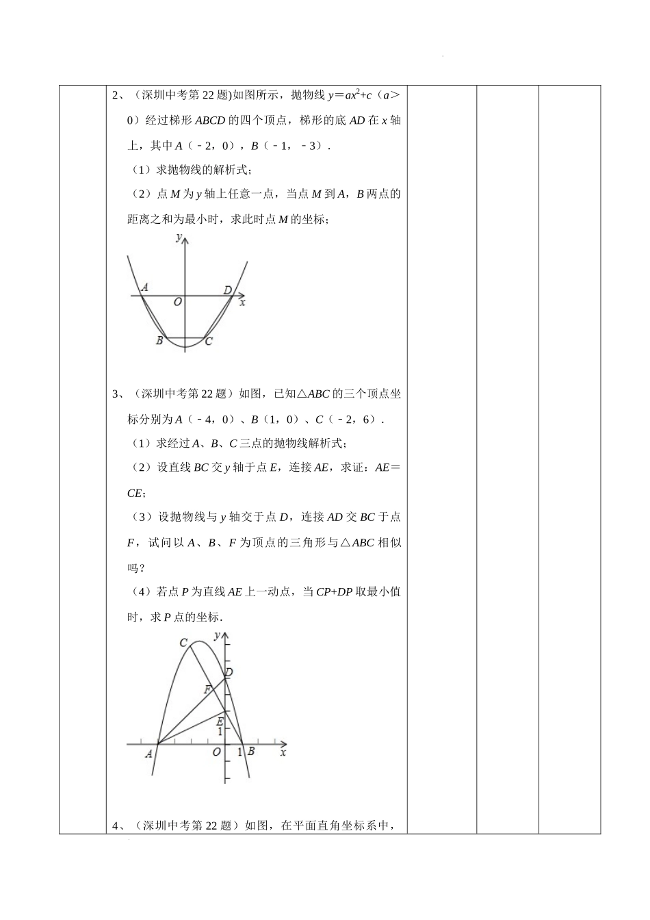 《将军饮马与最值问题》教学设计-2024《几何模型教学设计培优专题》.docx_第3页
