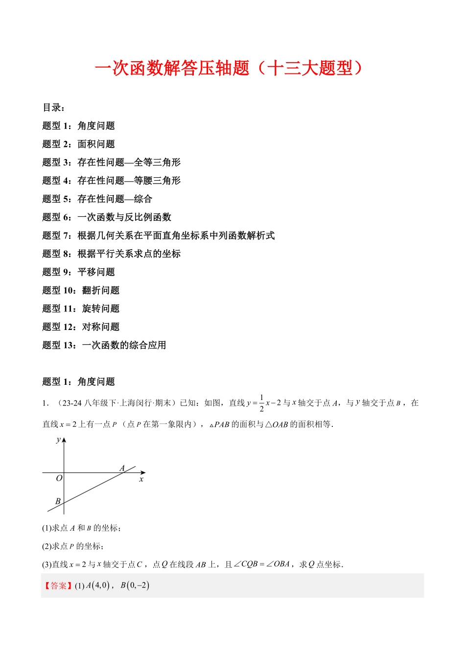 《一次函数解答压轴题 十三大题型》解析版.pdf_第1页