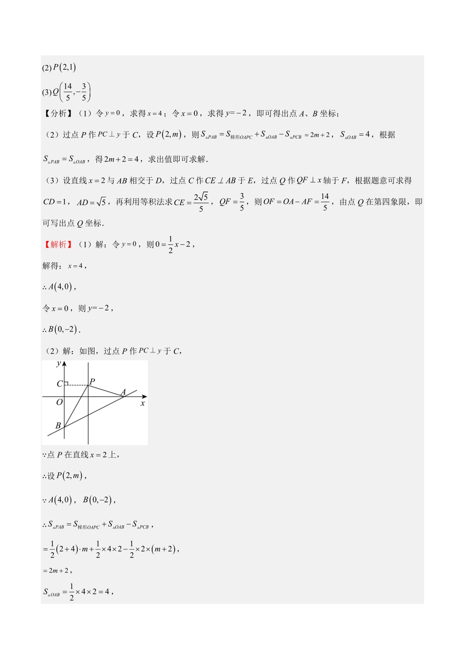 《一次函数解答压轴题 十三大题型》解析版.pdf_第2页