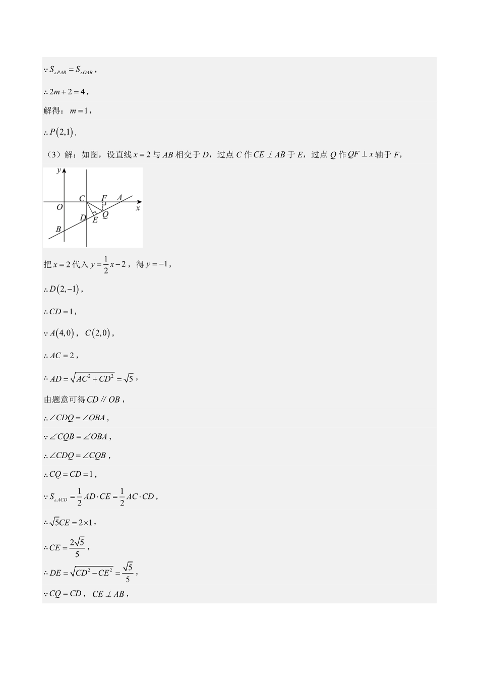《一次函数解答压轴题 十三大题型》解析版.pdf_第3页