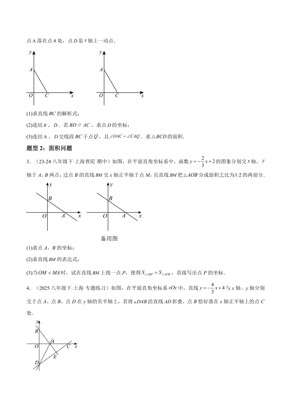 《一次函数解答压轴题 十三大题型》原卷版.pdf_第2页