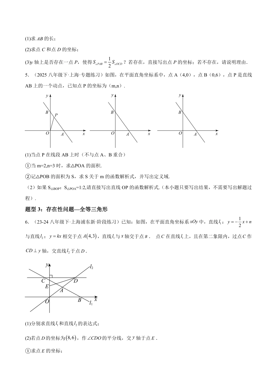 《一次函数解答压轴题 十三大题型》原卷版.pdf_第3页