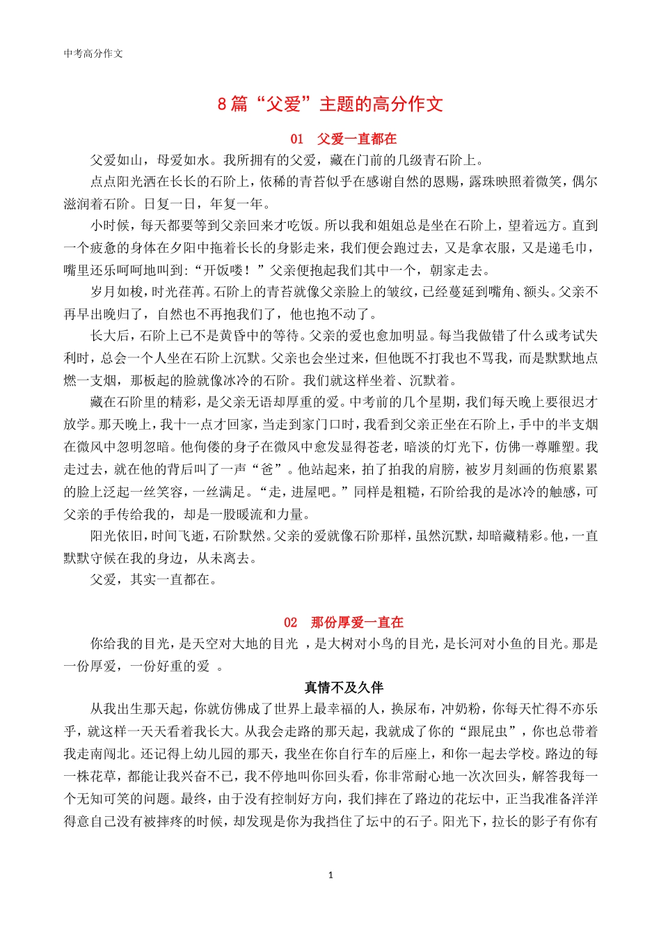 8篇”父爱“高分作文，助力中考.doc_第1页