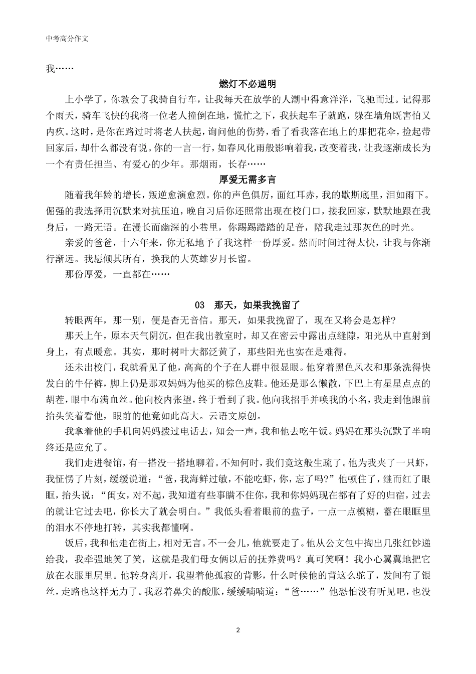 8篇”父爱“高分作文，助力中考.doc_第2页