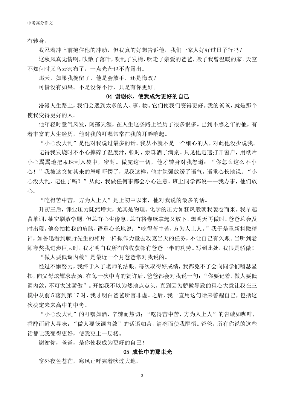 8篇”父爱“高分作文，助力中考.doc_第3页