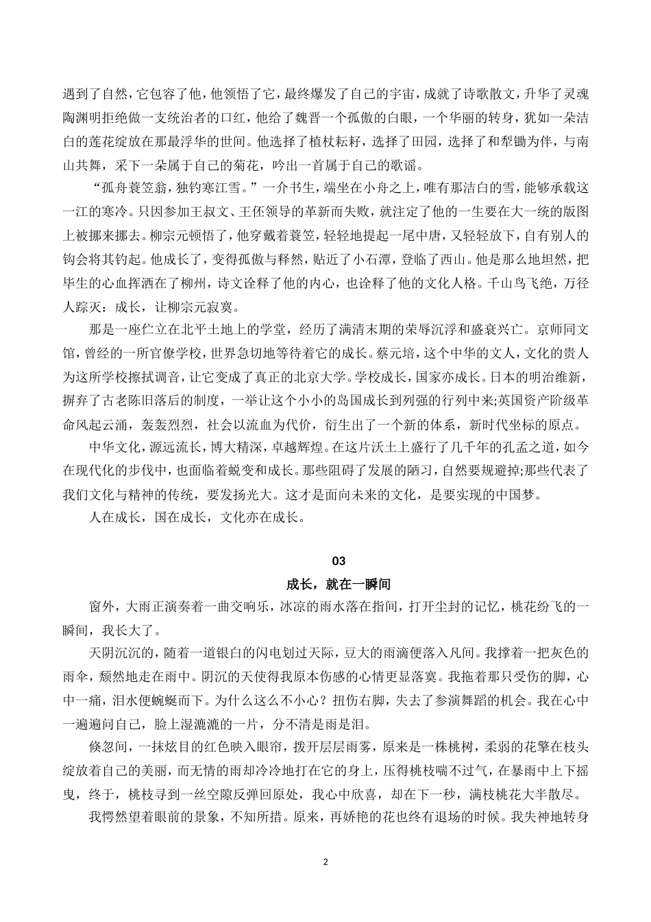 10篇“自我成长”的高分作文.doc_第2页