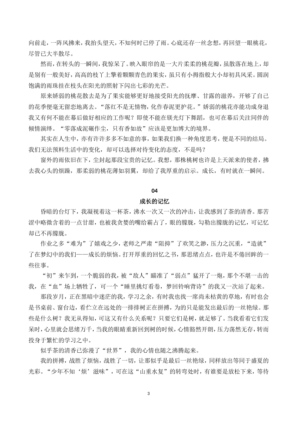 10篇“自我成长”的高分作文.doc_第3页