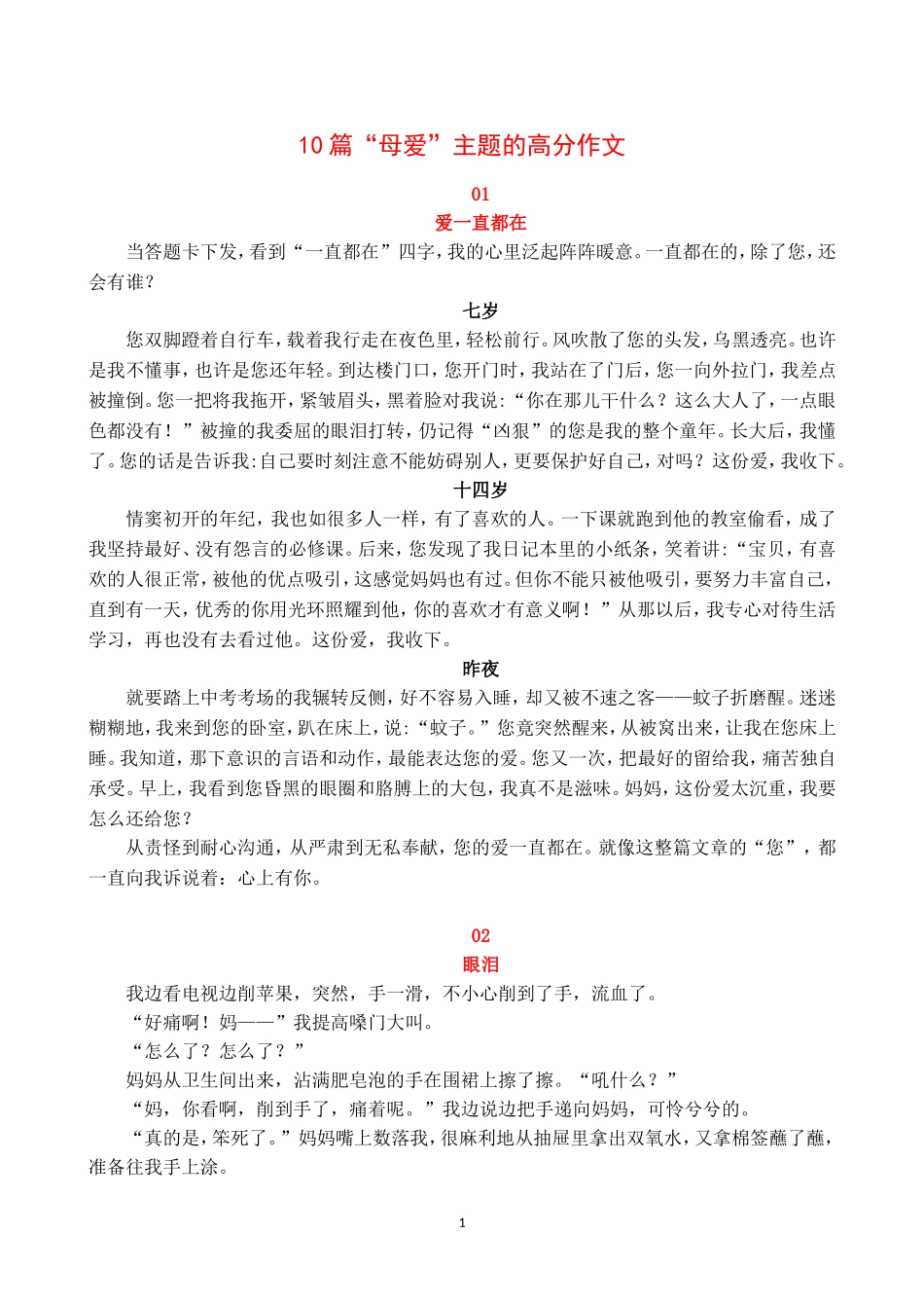 10篇”母爱“高分作文，助力中考.doc_第1页