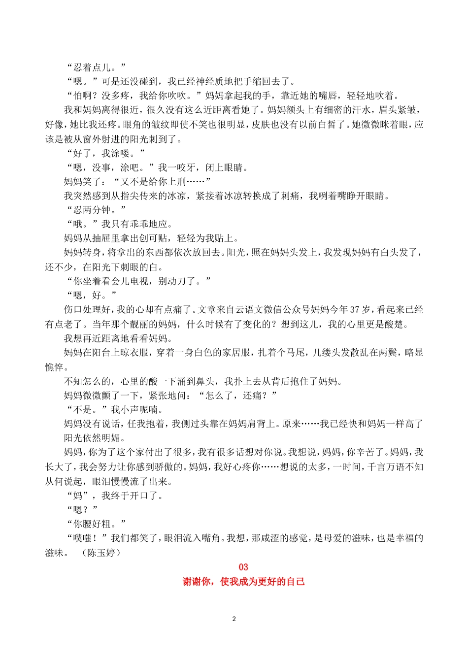10篇”母爱“高分作文，助力中考.doc_第2页