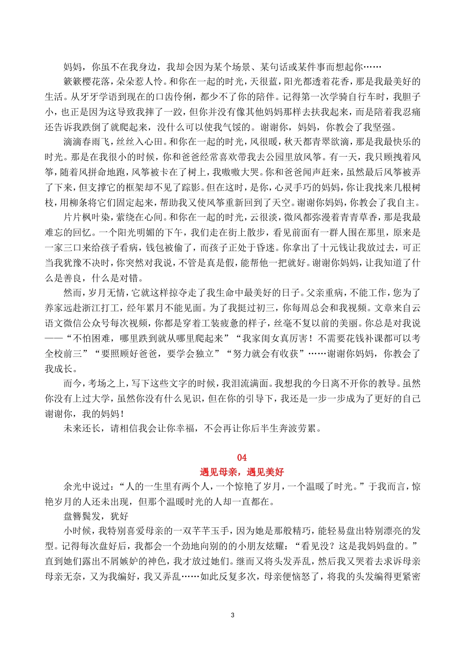 10篇”母爱“高分作文，助力中考.doc_第3页