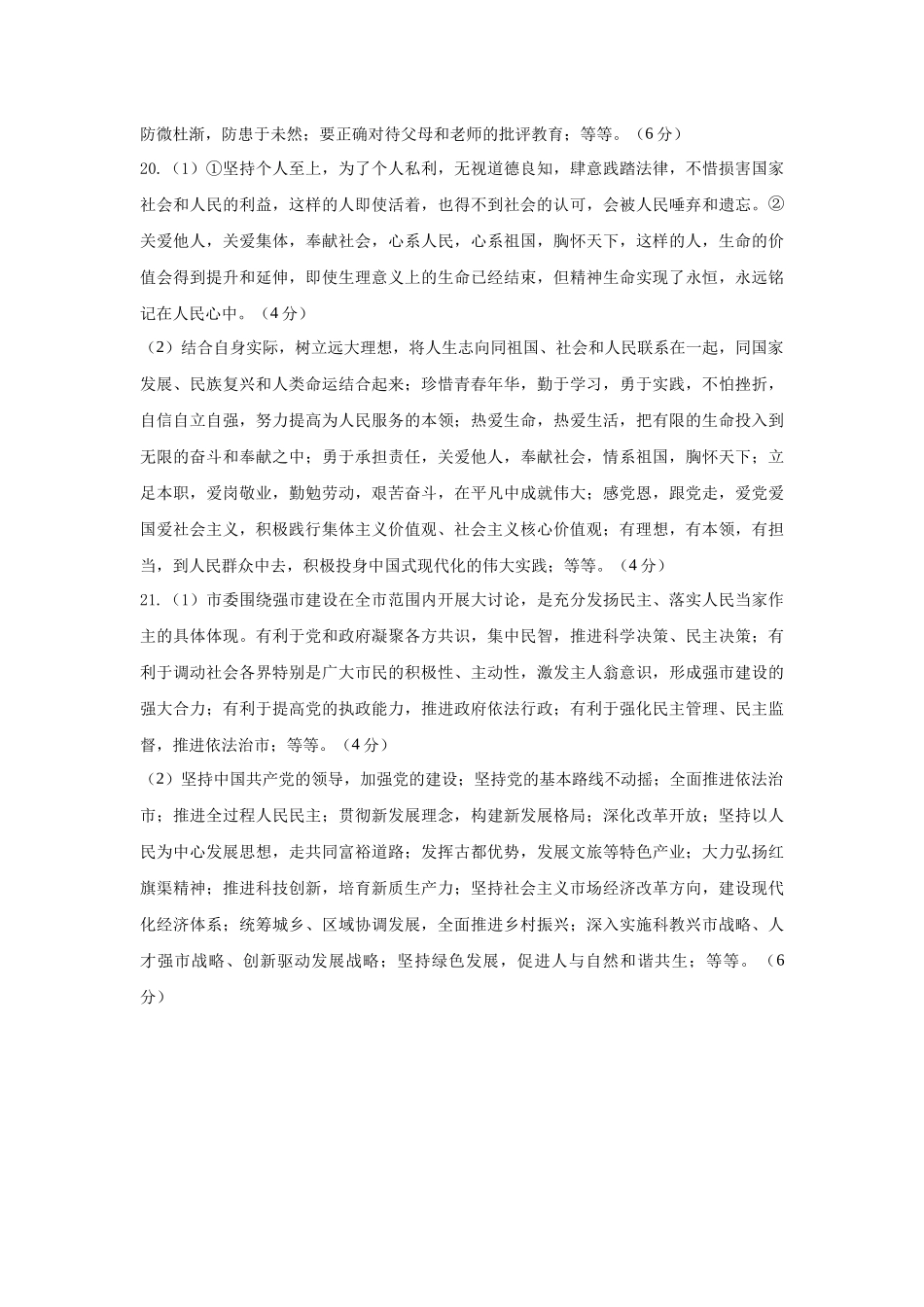 2022-2024河南省各地市优秀模拟卷-道德与法治-安阳一模答案.docx_第2页