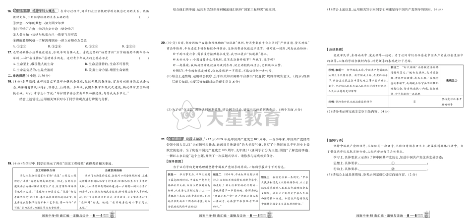 2022-2024河南省各地市优秀模拟卷-道德与法治-焦作一模改.pdf_第2页