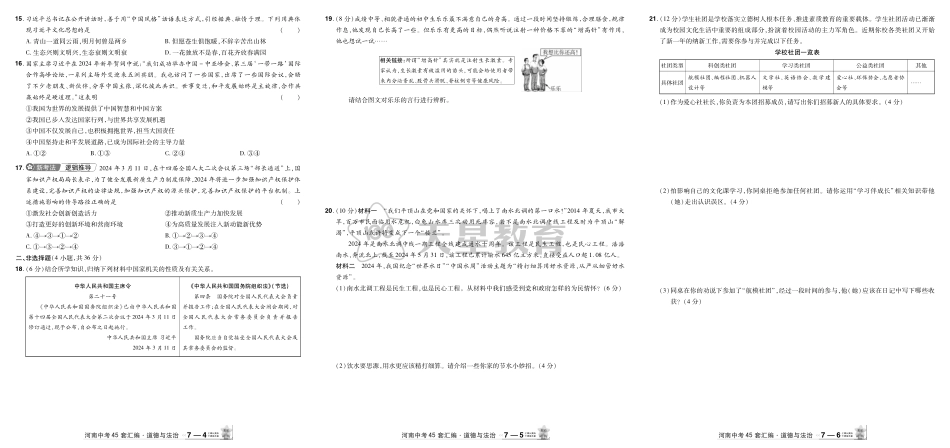 2022-2024河南省各地市优秀模拟卷-道德与法治-平顶山二模改.pdf_第2页