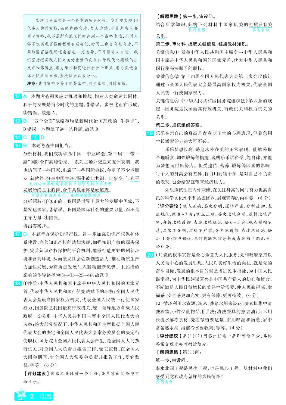 2022-2024河南省各地市优秀模拟卷-道德与法治-平顶山二模改答案.pdf_第2页