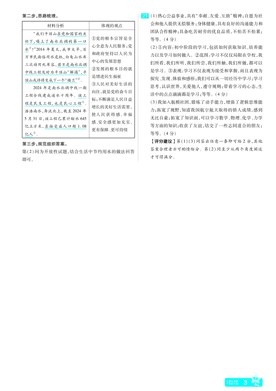 2022-2024河南省各地市优秀模拟卷-道德与法治-平顶山二模改答案.pdf_第3页