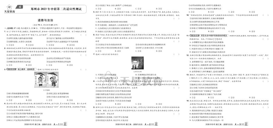 2022-2024河南省各地市优秀模拟卷-道德与法治-郑州二测.pdf_第1页