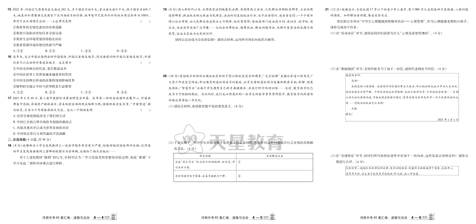 2022-2024河南省各地市优秀模拟卷-道德与法治-郑州二测.pdf_第2页