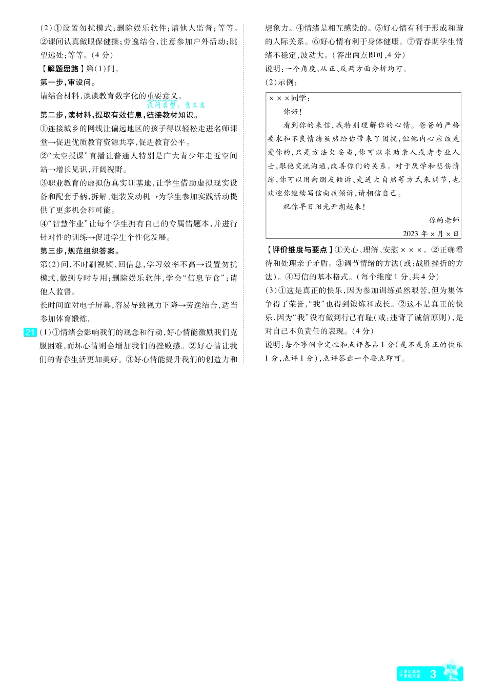 2022-2024河南省各地市优秀模拟卷-道德与法治-郑州二测答案.pdf_第3页