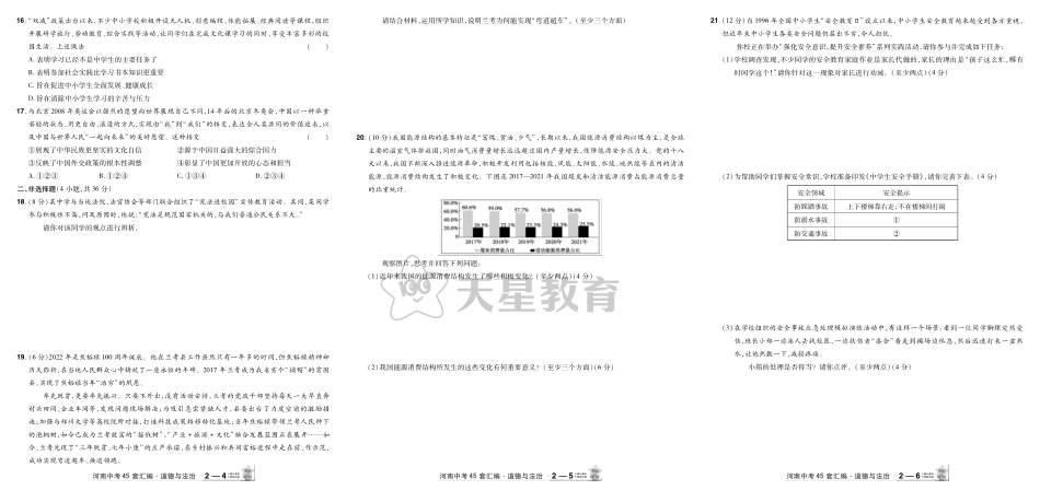 2022-2024河南省各地市优秀模拟卷-道德与法治-郑州适应性.pdf_第2页