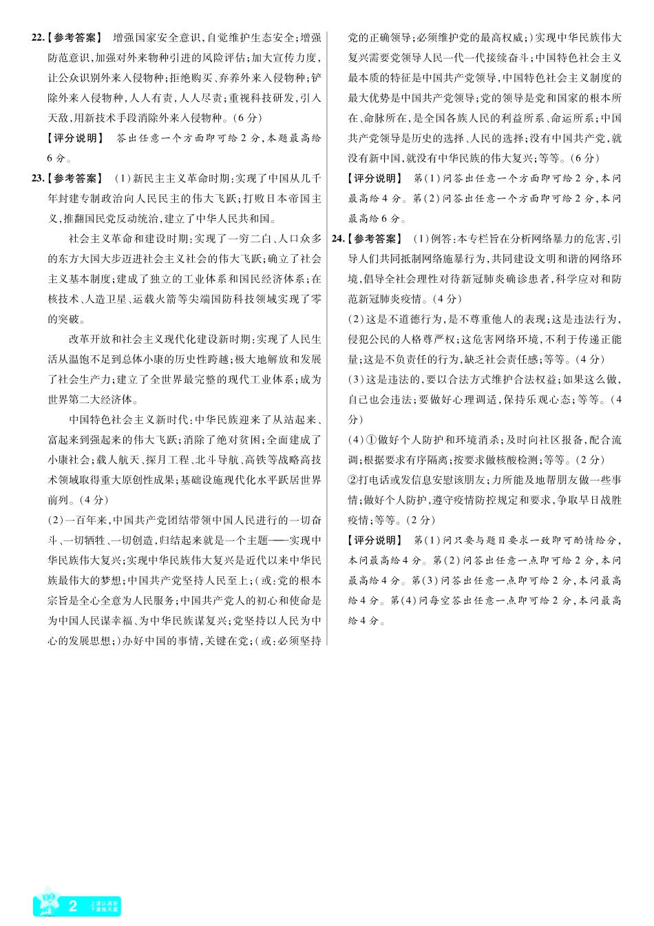 2022-2024河南省各地市优秀模拟卷-道德与法治-郑州一测答案.pdf_第2页