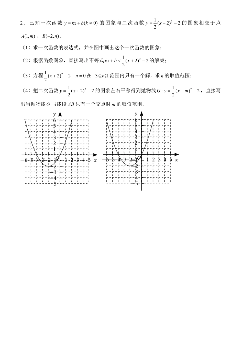2024《深圳中考数学压轴解答题精选》.pdf_第2页