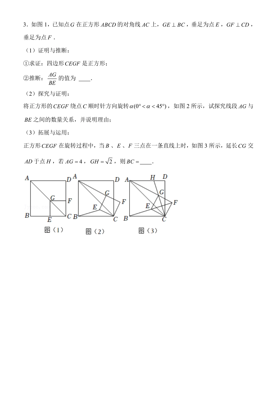 2024《深圳中考数学压轴解答题精选》.pdf_第3页