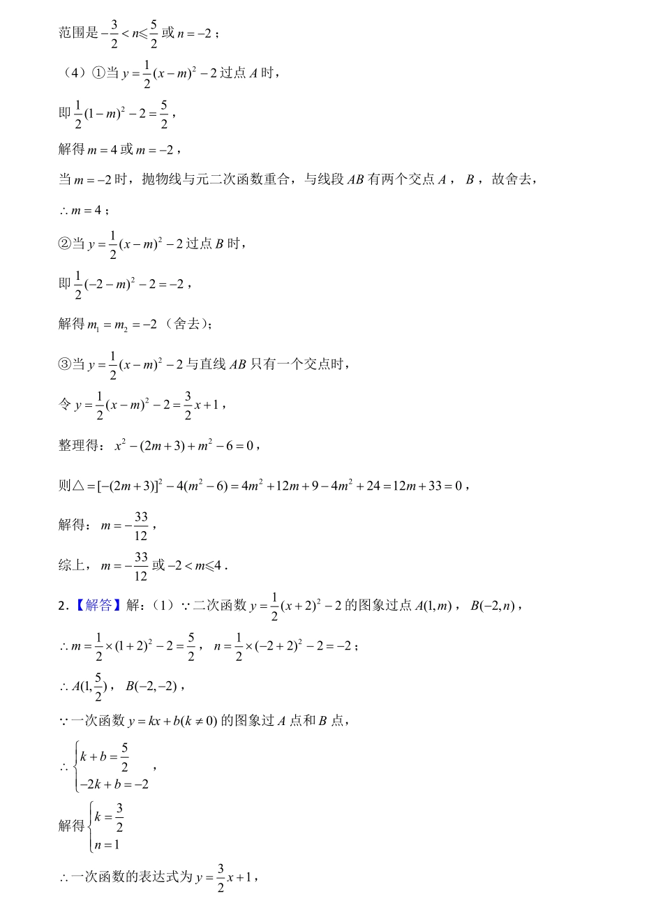 2024《深圳中考数学压轴解答题精选》答案.pdf_第2页