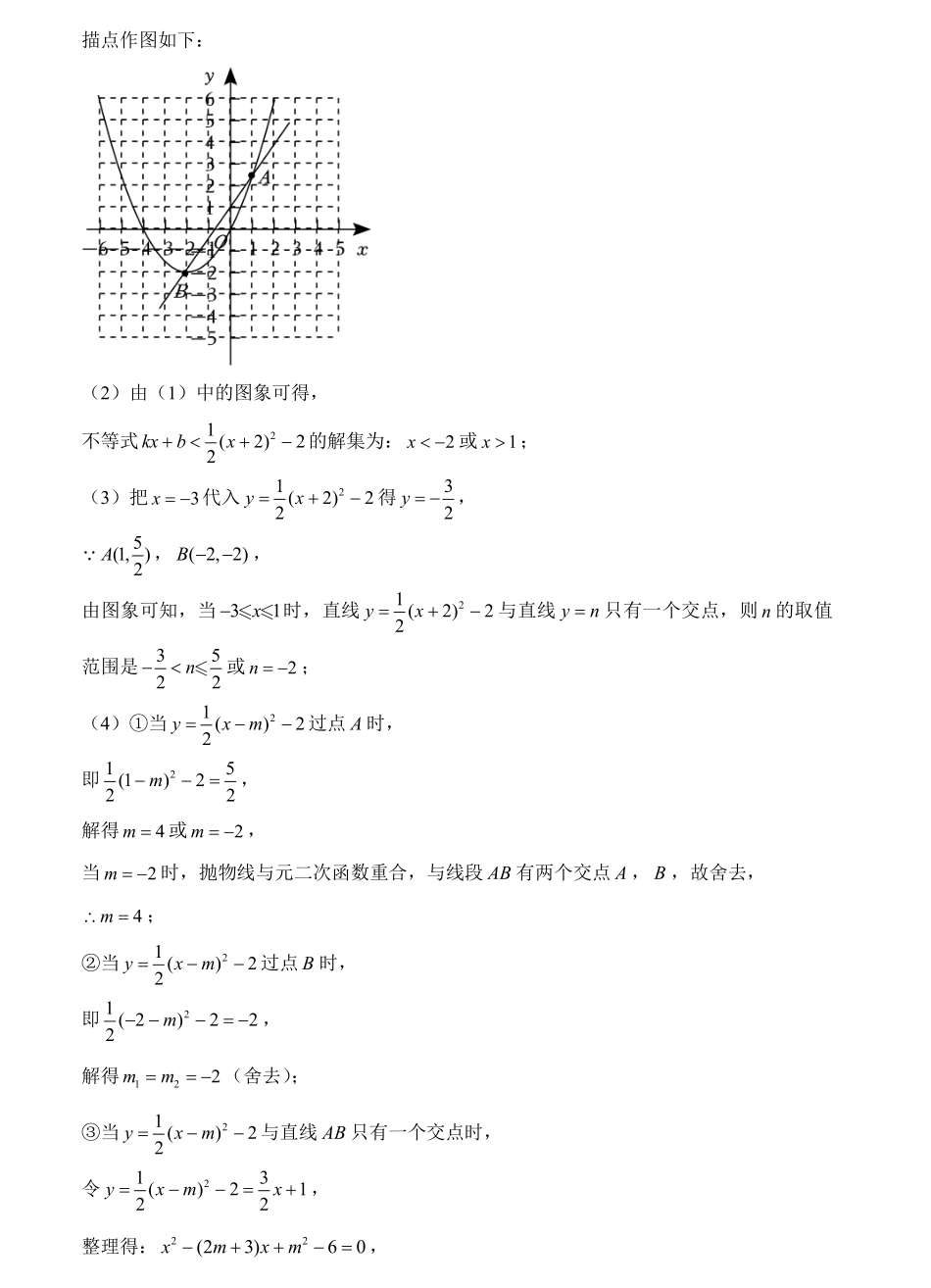 2024《深圳中考数学压轴解答题精选》答案.pdf_第3页