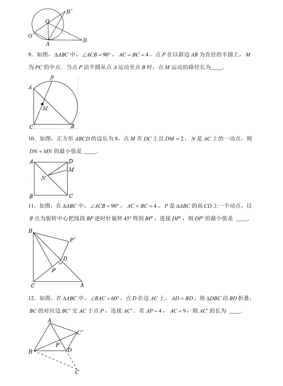 2024《深圳中考数学压轴填空题精选》.pdf_第3页